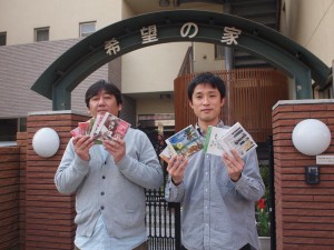 児童養護施設「希望の家」