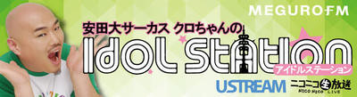idol station web バナーリサイズ済