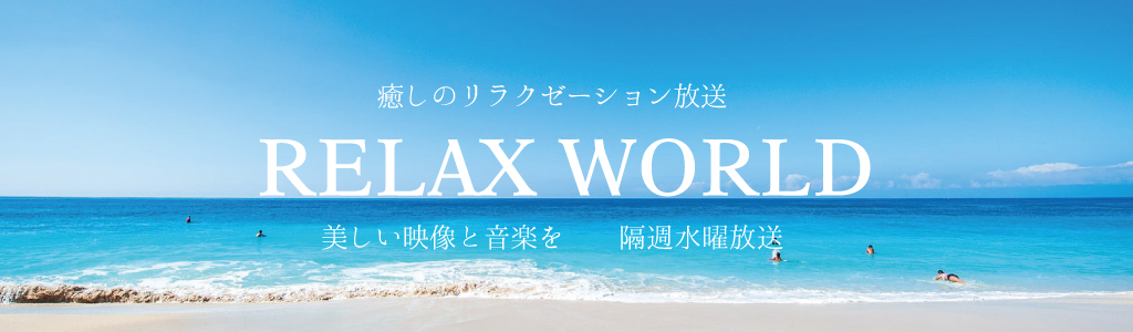 RELAX WORLD